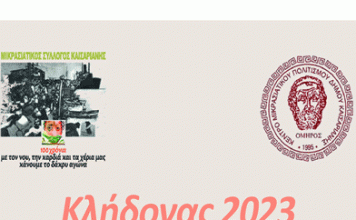 Κλήδωνας 2023 Καισαριανή