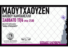 Το Μαουτχάουζεν του Ιάκωβου Καμπανέλλη στο Φεστιβάλ Βράχων το Σάββατο 17/6