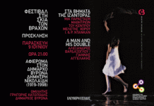 Δήμος Βύρωνα: Παράσταση σύγχρονου χορού αφιερωμένη στη μνήμη του Δημάρχου Βύρωνα Δημήτρη Νικολαΐδη