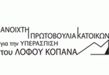 Καλούμε σε μαζική παρουσία-διαμαρτυρία στο ανοικτό δημοτικό συμβούλιο της Τρίτης 4/7στις 7 μμ στο δημαρχείο