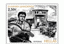 Μεγάλη διάκριση για το γραμματόσημο του προσφυγικού Βύρωνα