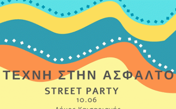 Πάρτι εγκαινίων έργου αστικής παρέμβασης στο Δήμο Καισαριανής, μέσω του διεθνούς προγράμματος «Asphalt Art» (Τέχνη στην Άσφαλτο)