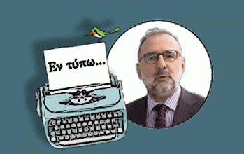 “Ακρισία δήμου τον χείριστον εις αρχήν προΐστατο”