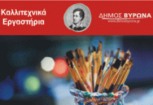 Έκθεση Ζωγραφικής των Καλλιτεχνικών Εργαστηρίων Δήμου Βύρωνα, 19 Ιουνίου έως 7 Ιουλίου