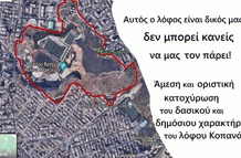 ΒΥΡΩΝΑΣ: Διαφαίνεται πρωθυπουργική παρέμβαση για το Λόφο Κοπανά