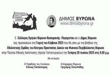 Η γιορτή Κλήδονα αναβιώνει και πάλι στον Βύρωνα την Τετάρτη 28 Ιουνίου