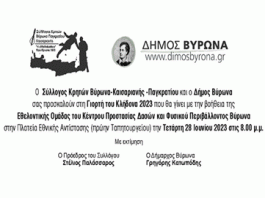 Η γιορτή Κλήδονα αναβιώνει και πάλι στον Βύρωνα την Τετάρτη 28 Ιουνίου