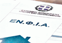 Μείωση ΕΝΦΙΑ κατά 10%: Έρχεται διάταξη για τα σπίτια που ασφαλίζονται για φυσικές καταστροφές