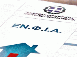 Μείωση ΕΝΦΙΑ κατά 10%: Έρχεται διάταξη για τα σπίτια που ασφαλίζονται για φυσικές καταστροφές