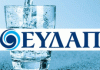 Στο Δημόσιο επιστρέφουν ΕΥΔΑΠ και ΕΥΑΘ