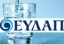 Στο Δημόσιο επιστρέφουν ΕΥΔΑΠ και ΕΥΑΘ