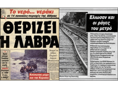 Ο φονικότερος καύσωνας που χτύπησε ποτέ την Ελλάδα: Όταν 44 βαθμοί οδήγησαν σε πάνω από 1.300 νεκρούς