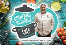 Μαγειρική. Του Λεωνίδα Φραντζολά