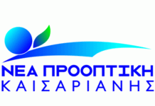 Νέα Προοπτική Καισαριανής: Πρόσκληση σε κοπή πίτας, Δευτέρα 4/3