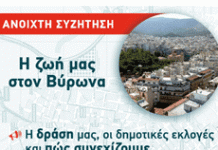 ΑΡ.ΠΑ: Παρασκευή 7 Ιουλίου, στις 7.30 μμ, συζήτηση για την αναγκαία παρέμβαση στις δημοτικές εκλογές