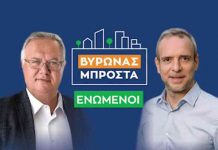 ΒΥΡΩΝΑΣ: Συνεχίζονται οι πολιτικές διεργασίες. Προχωρά η ενοποίηση Μπαντή – Γώγου