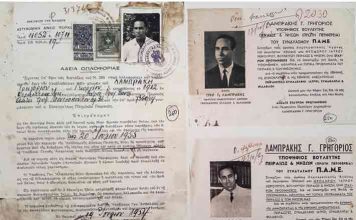 Έκθεση φωτογραφίας «Φάκελος Λαμπράκη» στο Μουσείο Εθνικής Εαμικής Αντίστασης στις 18/9/2023