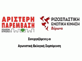 ΑΡ.ΠΑ.: Ερώτηση προς το δημ. συμβούλιο