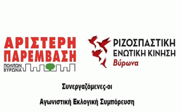 ΑΡ.ΠΑ.-ΡΕΚ: Εμού θανόντος, γαία πυρί μιχθήτω