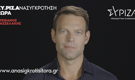 Ανακοίνωση της υποψηφιότητας του Στέφανου Κασσελάκη για την προεδρία του ΣΥΡΙΖΑ-ΠΣ
