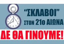ΑΡΠΑ – ΡΕΚ: Πέμπτη 21 Σεπτεμβρίου, όλοι και όλες στην ΑΠΕΡΓΙΑ!