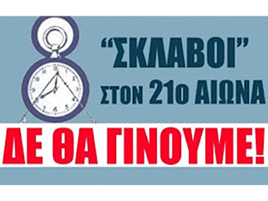 ΑΡΠΑ – ΡΕΚ: Πέμπτη 21 Σεπτεμβρίου, όλοι και όλες στην ΑΠΕΡΓΙΑ!