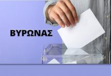Δήμος Βύρωνα: Λίστες όλων των συνδυασμών με τους υποψήφιους Δημ. Συμβούλους τους