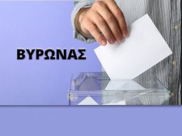 Δήμος Βύρωνα: Λίστες όλων των συνδυασμών με τους υποψήφιους Δημ. Συμβούλους τους