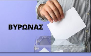 Δήμος Βύρωνα: Λίστες όλων των συνδυασμών με τους υποψήφιους Δημ. Συμβούλους τους