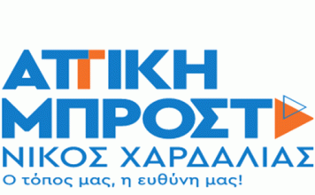 Νίκος Χαρδαλιάς: Η καθημερινότητα και η ασφάλεια του πολίτη τα δύο μεγάλα μας στοιχήματα