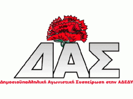 ΔΑΣ: Για τις δηλωσεις Μητσοτάκη στη ΔΕΘ περί αυξήσεων στους δημοσίους υπαλλήλους