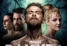 Παρακολουθώντας τις Βάκχες του Ευριπίδη