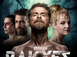 Παρακολουθώντας τις Βάκχες του Ευριπίδη