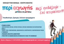 Μαθητές, Εκπαιδευτικοί, Γονείς: Διαπλεκόμενοι συντελεστές μάθησης