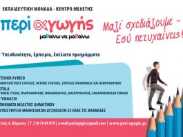 Μαθητές, Εκπαιδευτικοί, Γονείς: Διαπλεκόμενοι συντελεστές μάθησης