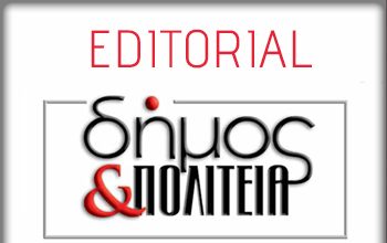 Editorial – Φύλλο # 27