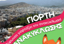 Γιορτές ανακύκλωσης στις πλατείες του Βύρωνα!