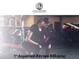 Από τη Δευτέρα 4 Σεπτεμβρίου 2023 επαναλειτουργεί το Δημοτικό Γυμναστήριο Βύρωνα