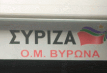 ΣΥΡΙΖΑ-ΠΣ: Αποχώρησαν 77 μέλη από την Οργάνωση Μελών Βύρωνα.