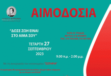 Εθελοντική Αιμοδοσία του Δήμου Βύρωνα την Τετάρτη 27/9