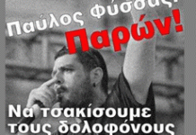 10 χρόνια από τη δολοφονία του Παύλου Φύσσα / Αντιφασιστικός Σεπτέμβρης 2023