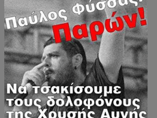 10 χρόνια από τη δολοφονία του Παύλου Φύσσα / Αντιφασιστικός Σεπτέμβρης 2023