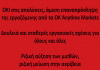 Απόλυση εργαζόμενης από ΟΚ Anytime Markets! Βύρωνα. Συγκέντρωση διαμαρτυρίας 25/11 11πμ