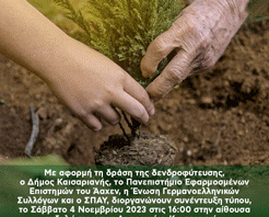 Δήμος Καισαριανής: ΣΥΝΕΝΤΕΥΞΗ ΤΥΠΟΥ 4/11/2023 & ΔΕΝΤΡΟΦΥΤΕΥΣΗ 5/11/2023