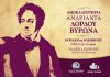 Αποκαλυπτήρια ανδριάντα του Λόρδου Βύρωνα, για τα 100 χρόνια της πόλης μας!
