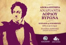 Αποκαλυπτήρια ανδριάντα του Λόρδου Βύρωνα, για τα 100 χρόνια της πόλης μας!