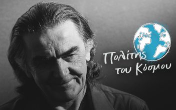 Ξέρεις ποιος είμ’ Εγώ ρε; Του Αλέξανδρου Στεφόπουλου