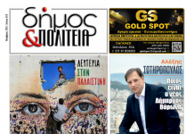 Δήμος & Πολιτεία: Φύλλο #28