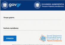 Χωρίς ηλεκτρονική διαθεσιμότητα gov.gr, ΗΔΙΚΑ, e-ΕΦΚΑ TAXISnet κ.ά. Παρασκευή και Σάββατο