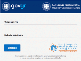 Χωρίς ηλεκτρονική διαθεσιμότητα gov.gr, ΗΔΙΚΑ, e-ΕΦΚΑ TAXISnet κ.ά. Παρασκευή και Σάββατο